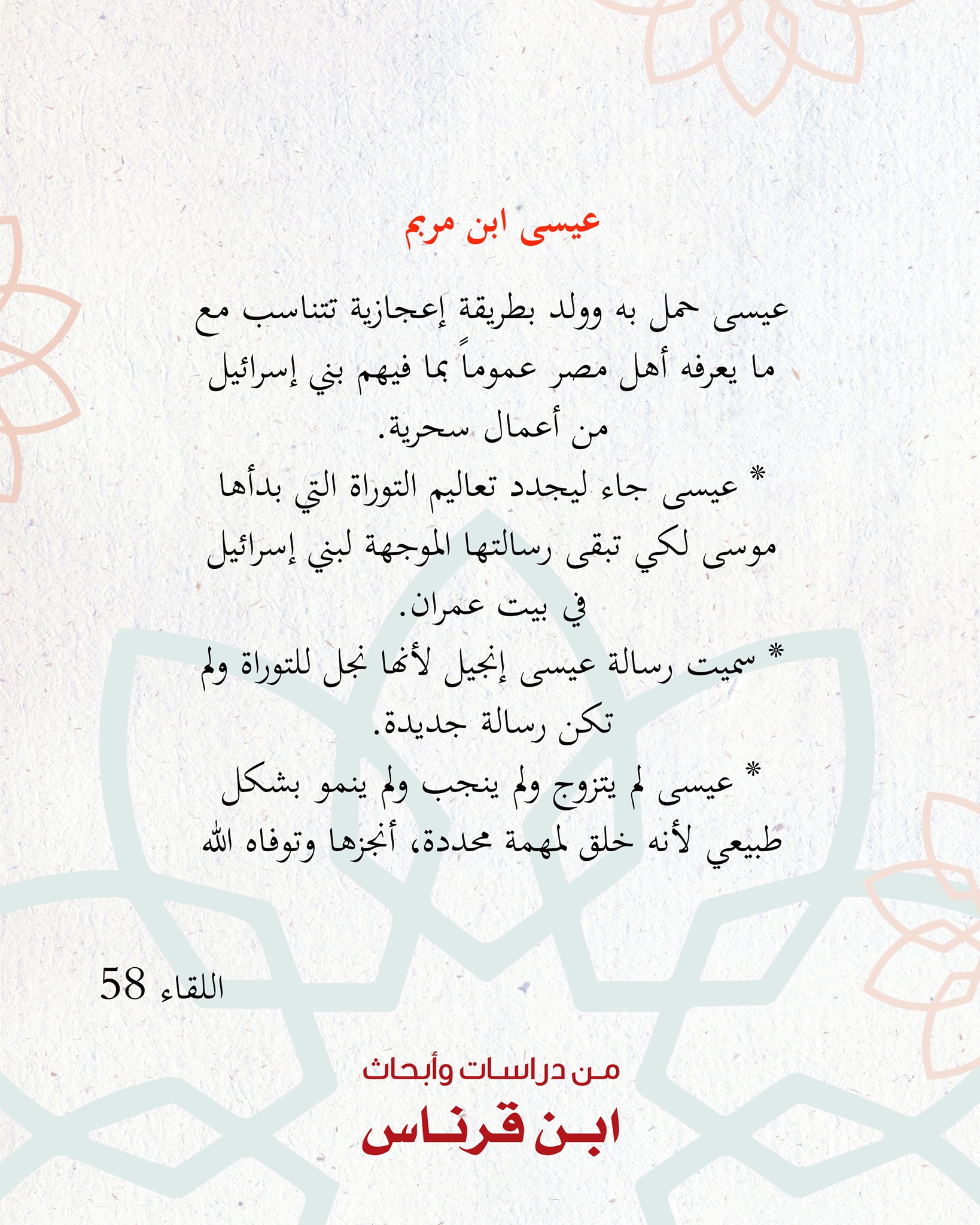 ابحاث - بقاء الرسالة لبني إسرائيل في بيت عمران فَأَتَتْ بِهِ قَوْمَهَا ...