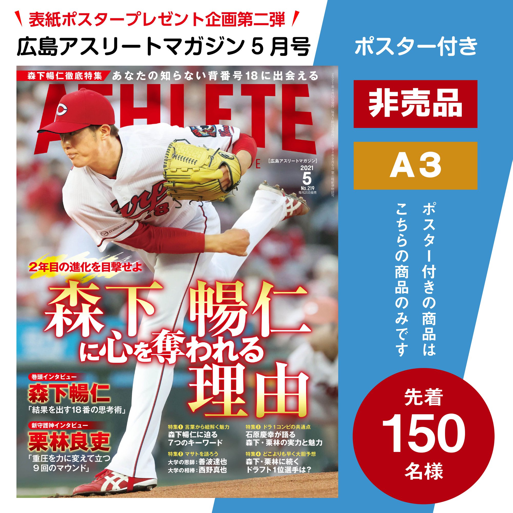 広島アスリートマガジン 表紙ポスタープレゼント企画第2弾 Facebook