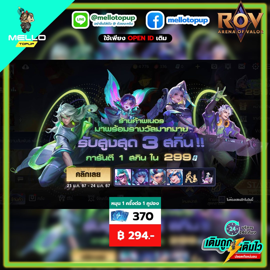 ร้านค้าพเนจรมาแล้ว... - Mello Topup บริการเติมเกมราคาถูก | Facebook