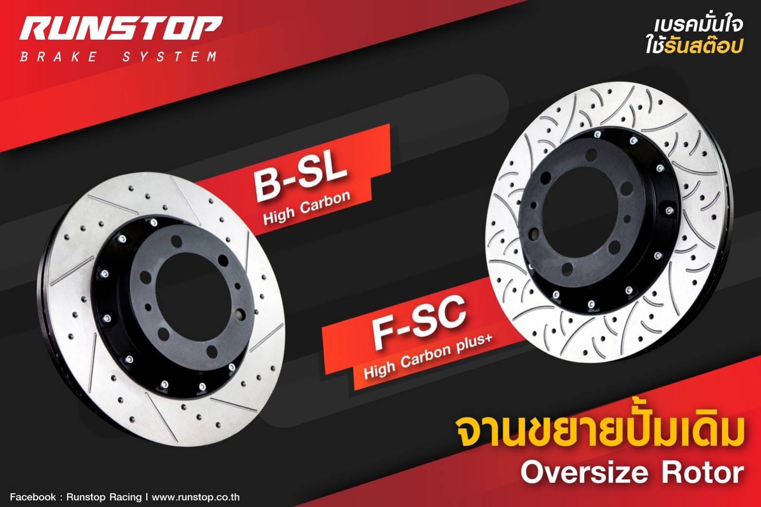 Runstop Racing - ใส่เต็มล้อ หล่อเต็มวง... | Facebook
