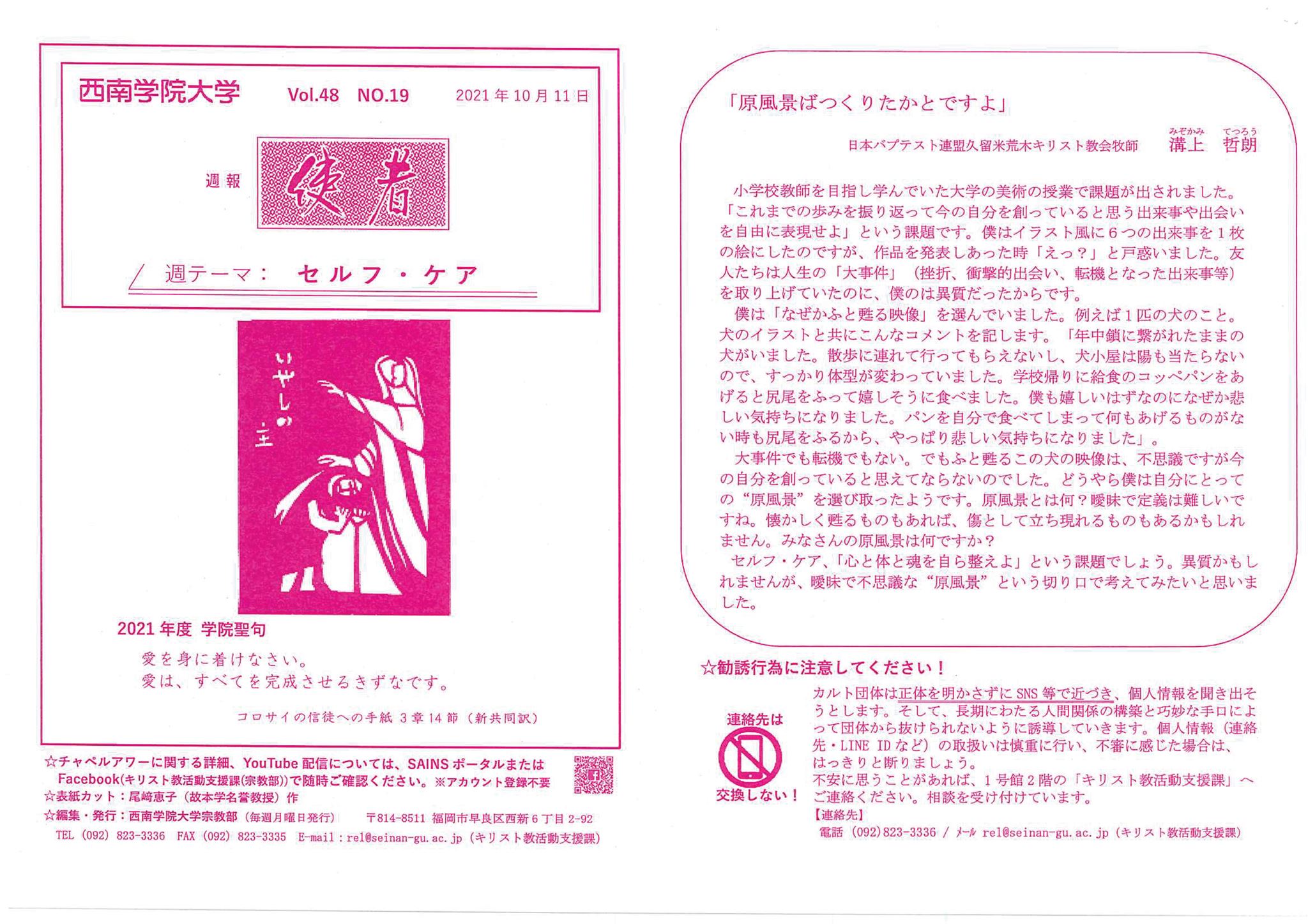西南学院大学宗教部 キリスト教活動支援課 照片 Facebook