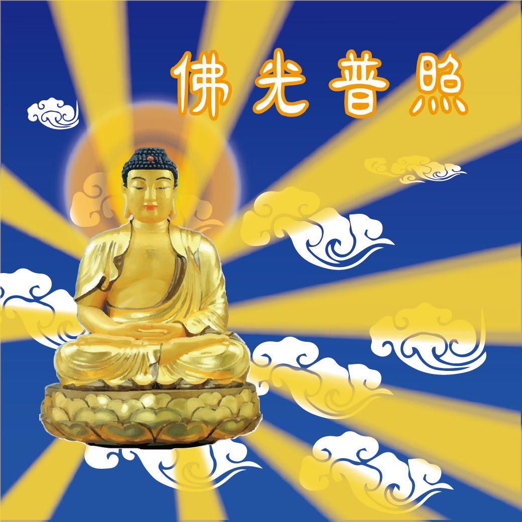 老食說 - 佛曰：「佛光普照」 「佛的智慧光明，普照一切眾生心。」 ☘☘☘☘☘☘🌷🌷🌷🌷🌷🌷... | Facebook