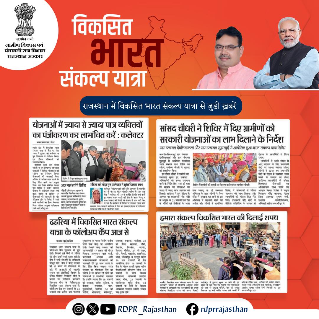 Rural Development & Panchayati Raj Dept. Rajasthan