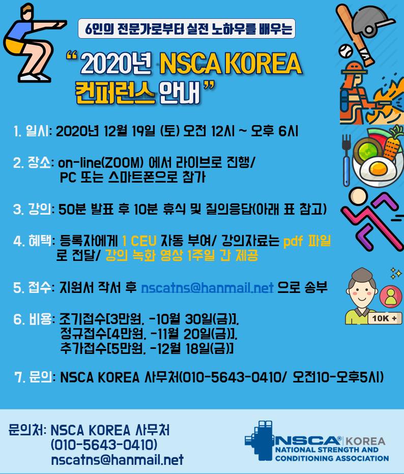 NSCA Korea - • NSCA KOREA 컨퍼런스 #NSCAKOREA #컨퍼런스 #온라인 #ceu... | Facebook