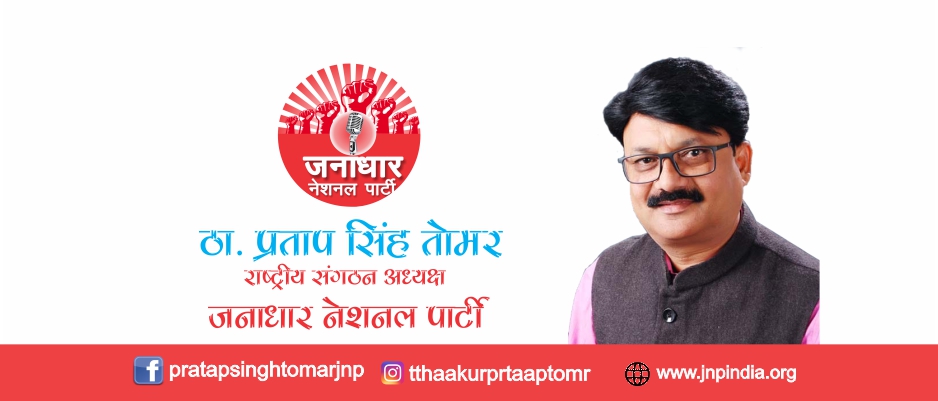 Thakur Pratap Singh Tomar - JNP