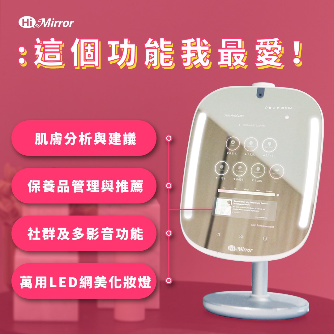 HiMirror TW - 已經擁有 #HiMirrorMini迷你姬 或是試用過的粉絲看這邊 ...