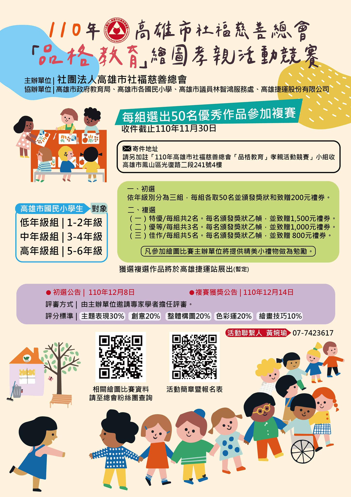 高雄市社福慈善總會 Home Facebook