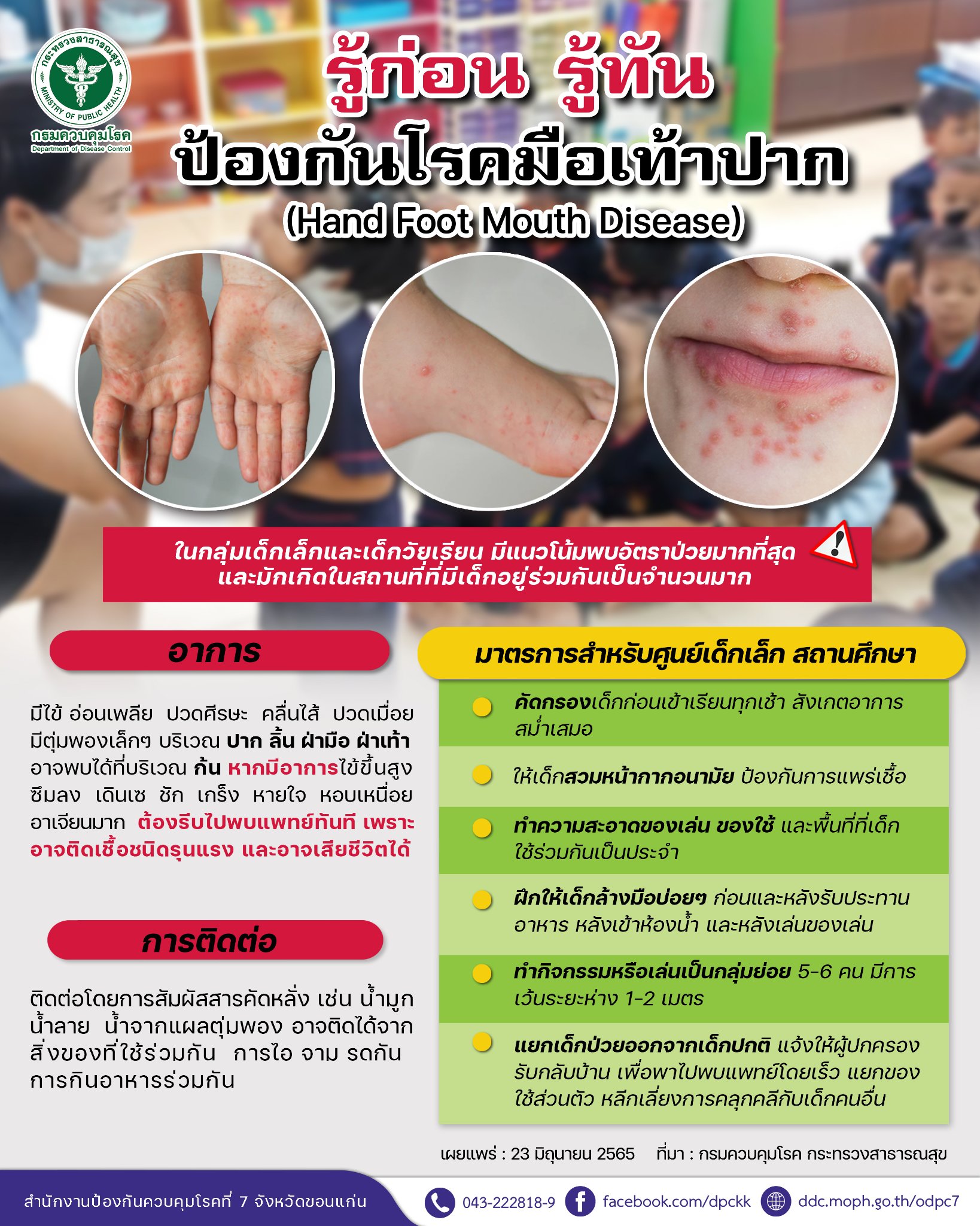 🟢 สคร. 7... - สำนักงานป้องกันควบคุมโรคที่ 7 จ.ขอนแก่น | Facebook