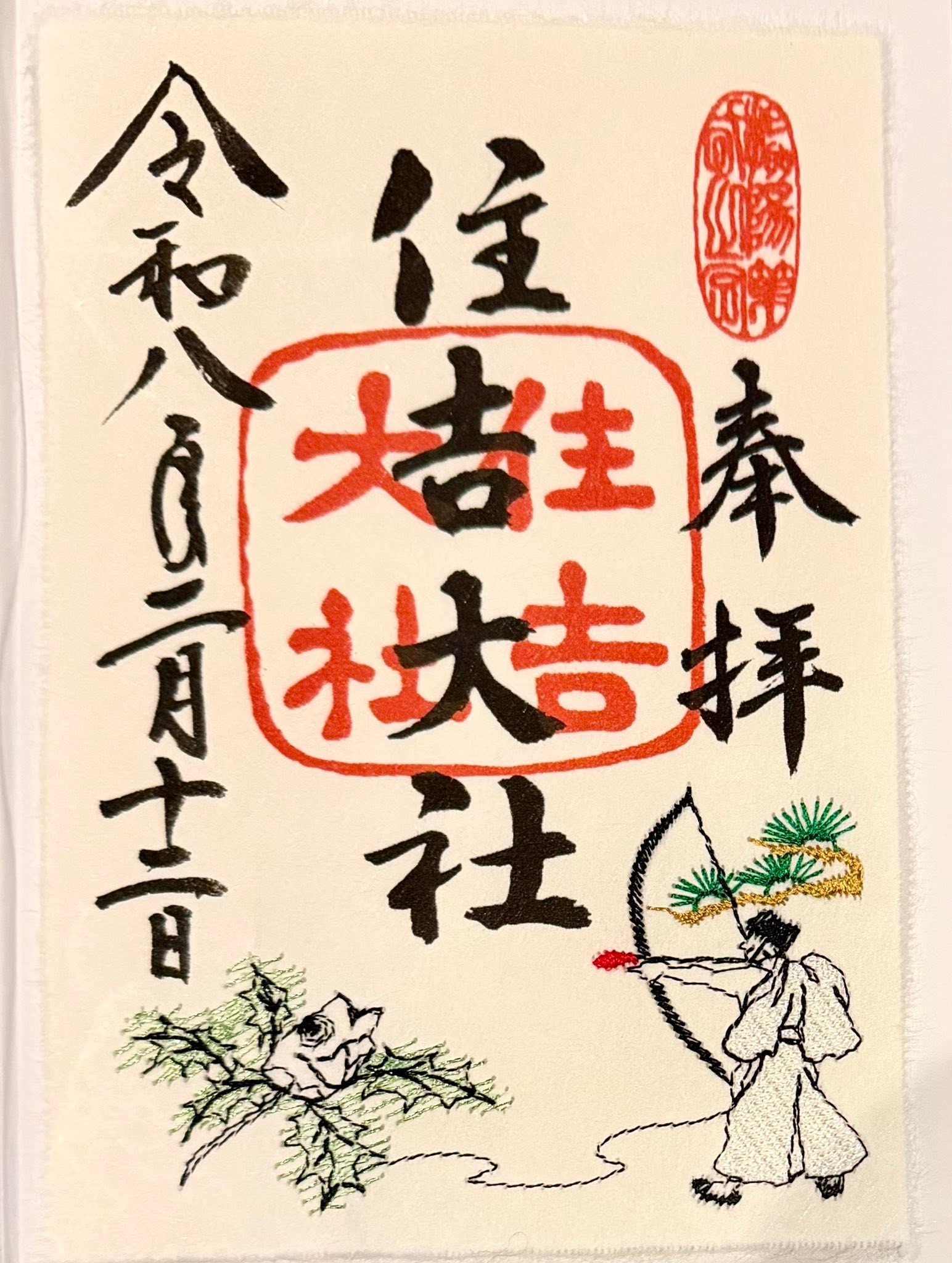 住吉大社⛩