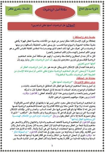 مقالة أصل الرياضيات افكار وثقافات وارشادات ونصاءح Facebook