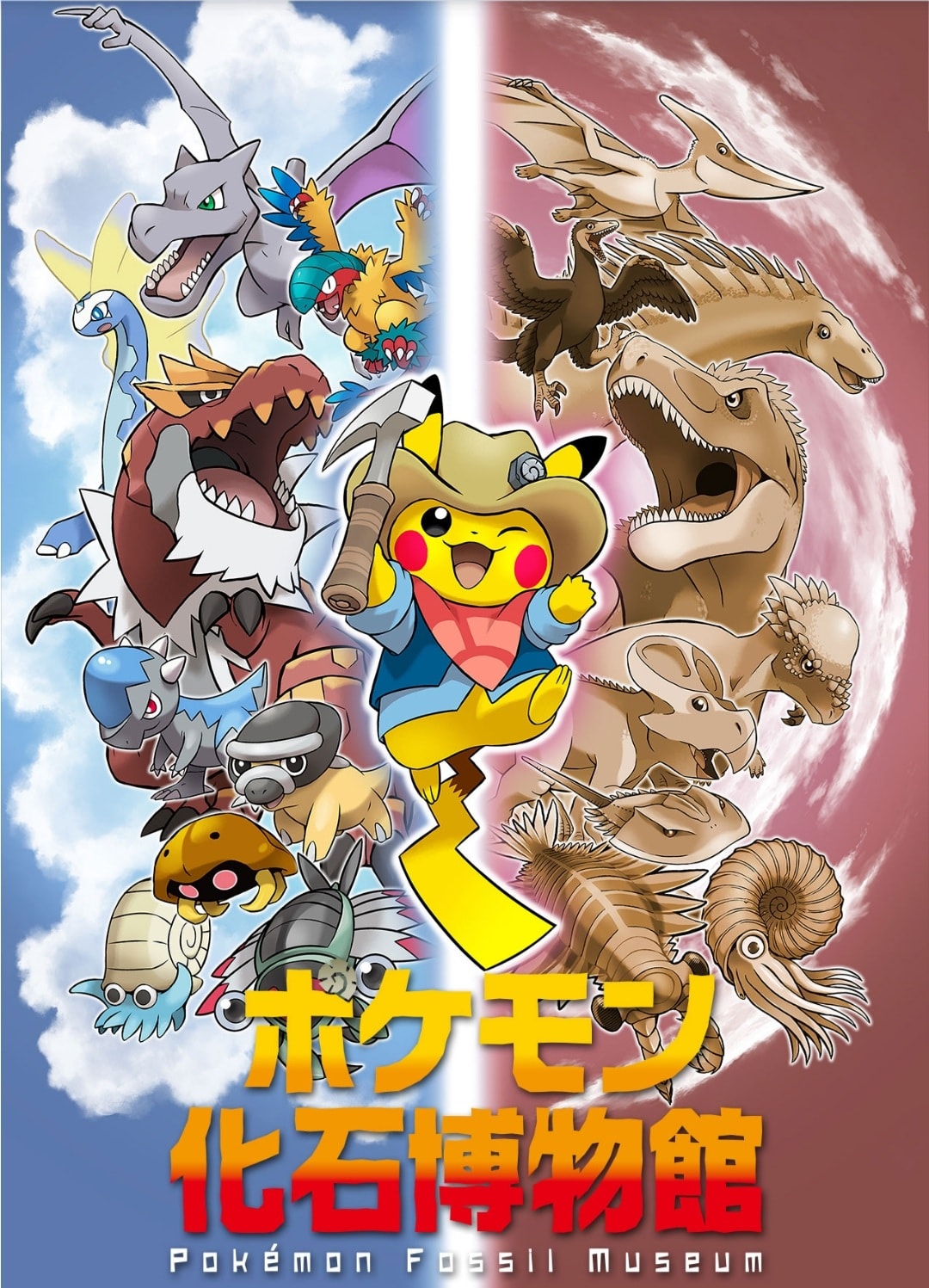 The Pokémon Fossil Museum, an exhibit filled with (unfortunately
