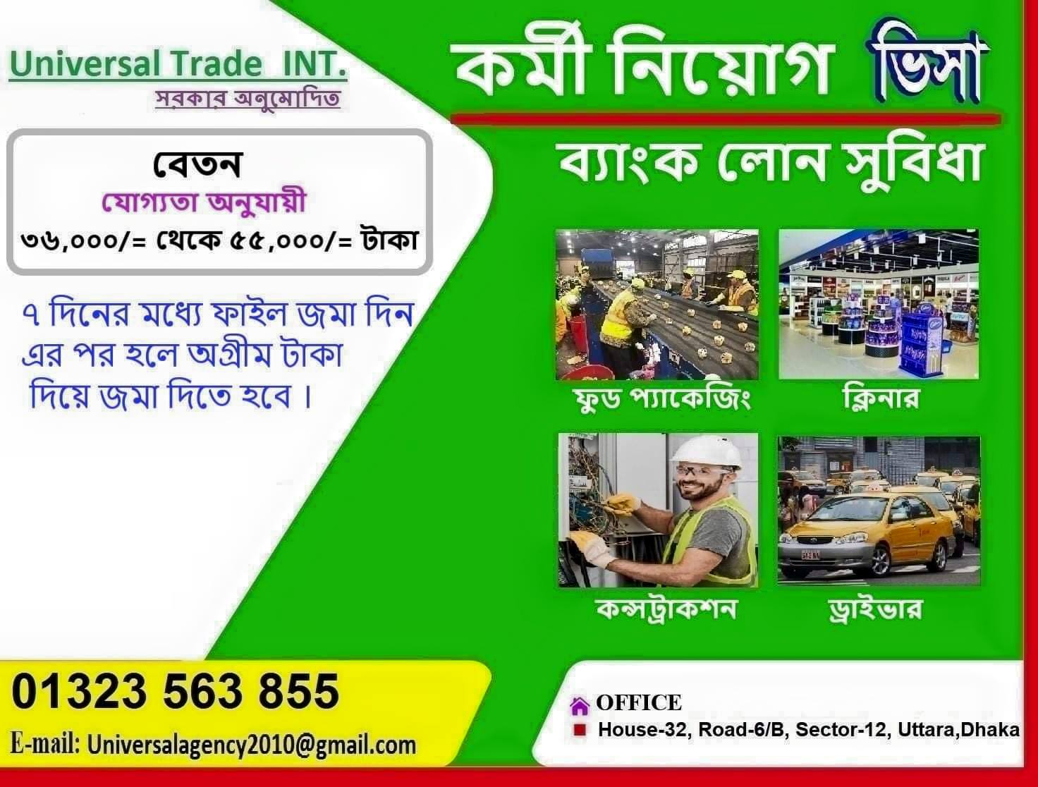 Universal Trading Int | Uttarati