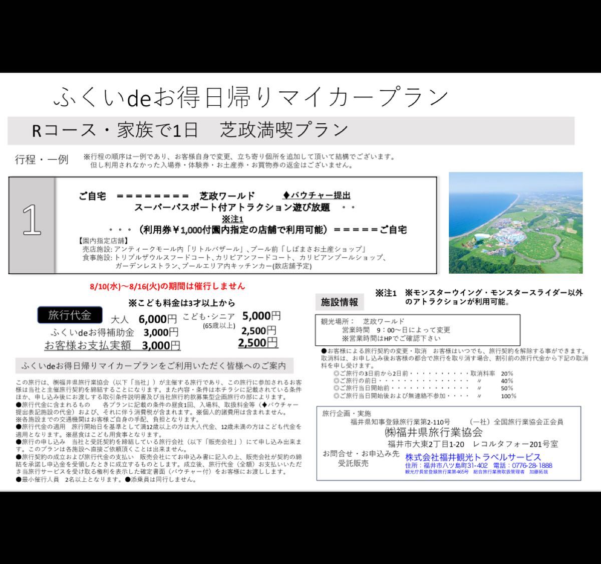 福井観光トラベルサービス Facebook