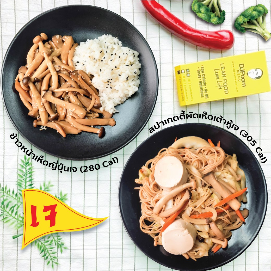 เจนี้ มีลีน!!... - DJ Poom Menu อาหารคลีนเพื่อสุขภาพ
