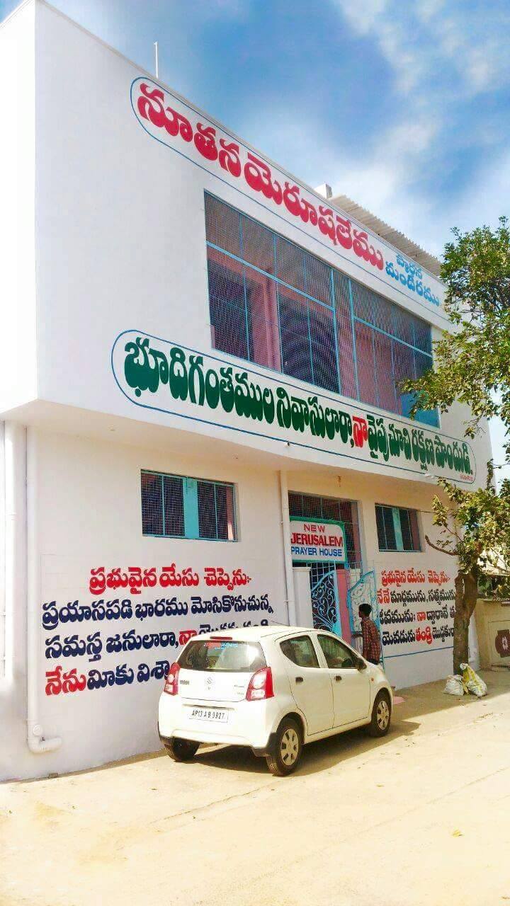 New Jerusalem prayer House Balapur x Roads Hyderabad