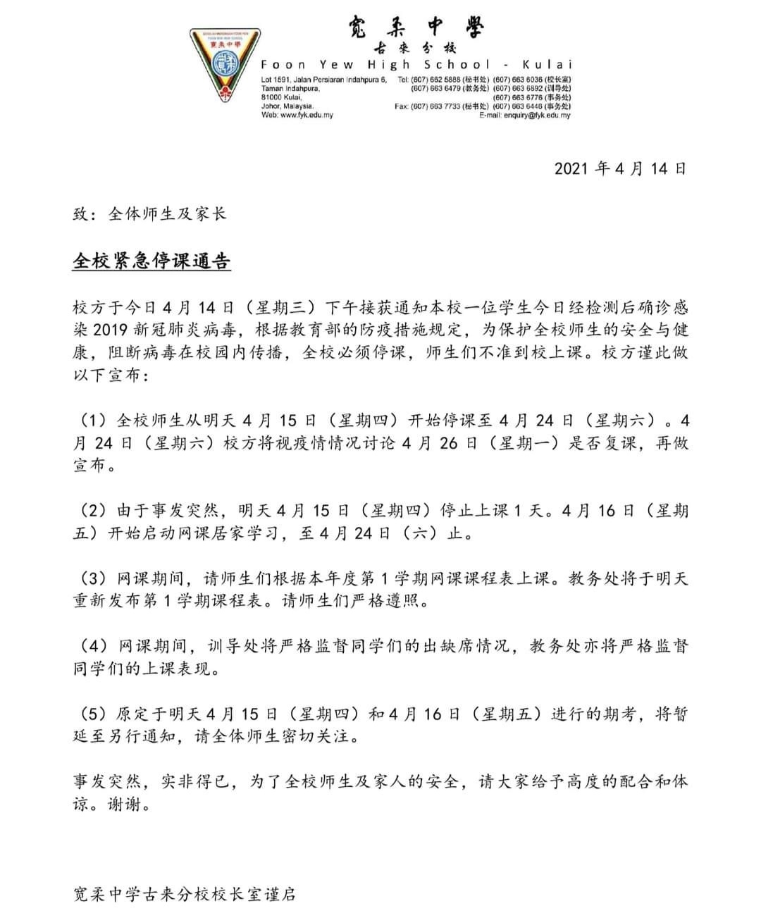 Johor 柔佛 全校紧急停课通告 宽柔中学古来分校 Facebook
