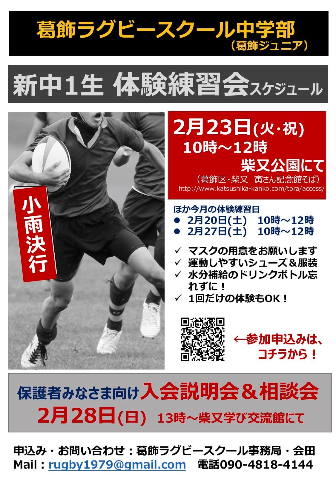 葛飾ラグビースクール Posts Facebook