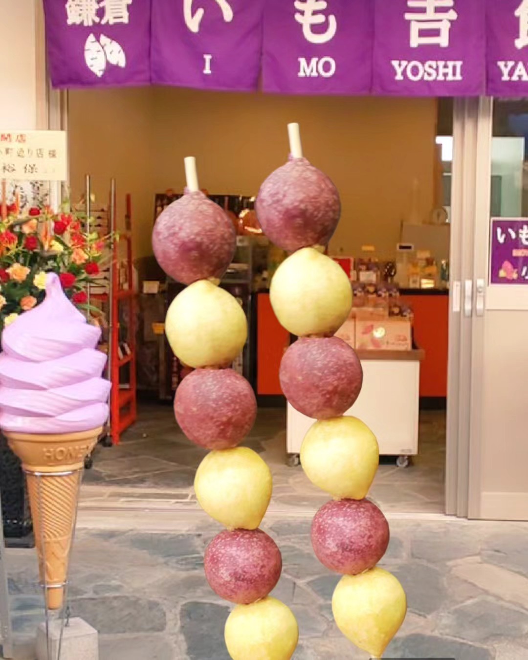 いも 吉 館 小町 通り 店
