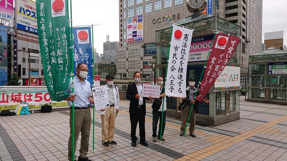 憲法改正を推進する市民の会 八王子 Posts Facebook