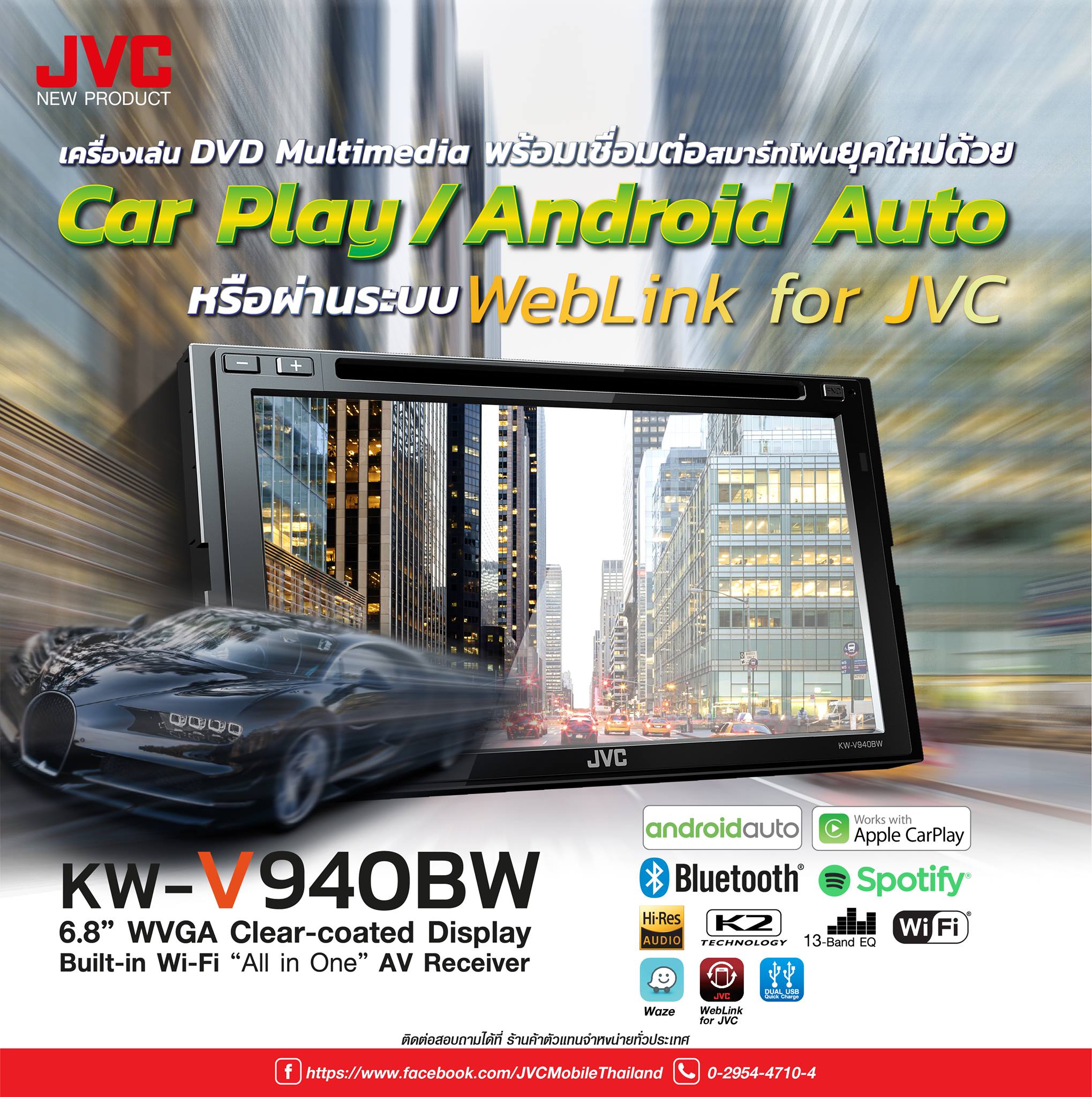 🚩JVC KW-V940BW... - JVC Mobile Entertainment Thailand | Facebook