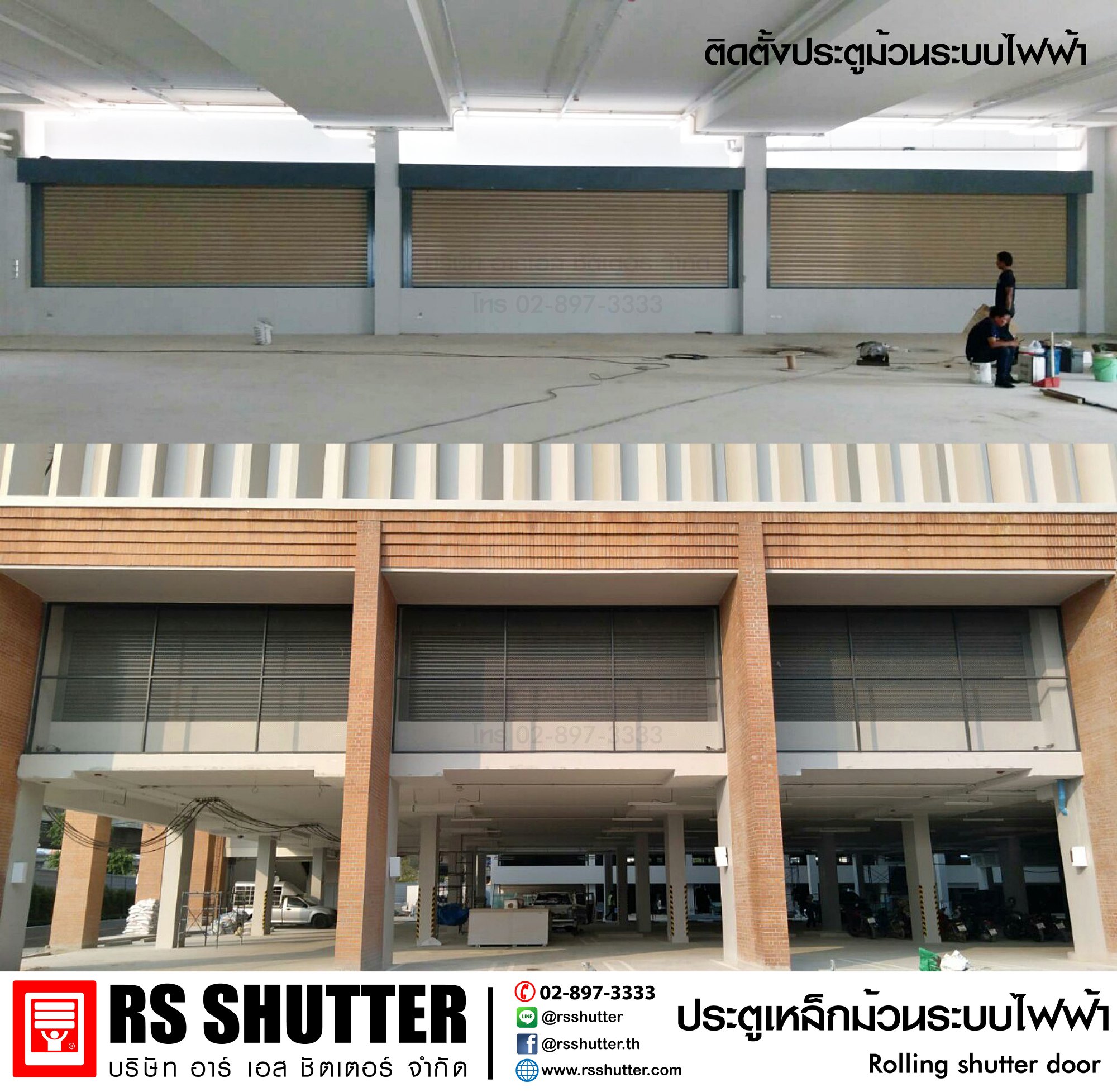 RS shutter - งานติดตั้งประตูม้วนระบบไฟฟ้า...