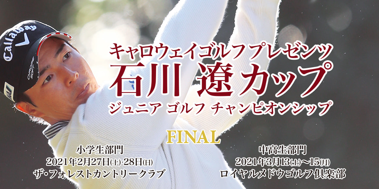 日本ジュニアゴルフ協会 中高生決勝 指定r 大会1日目 大会2日目の組合せ Facebook