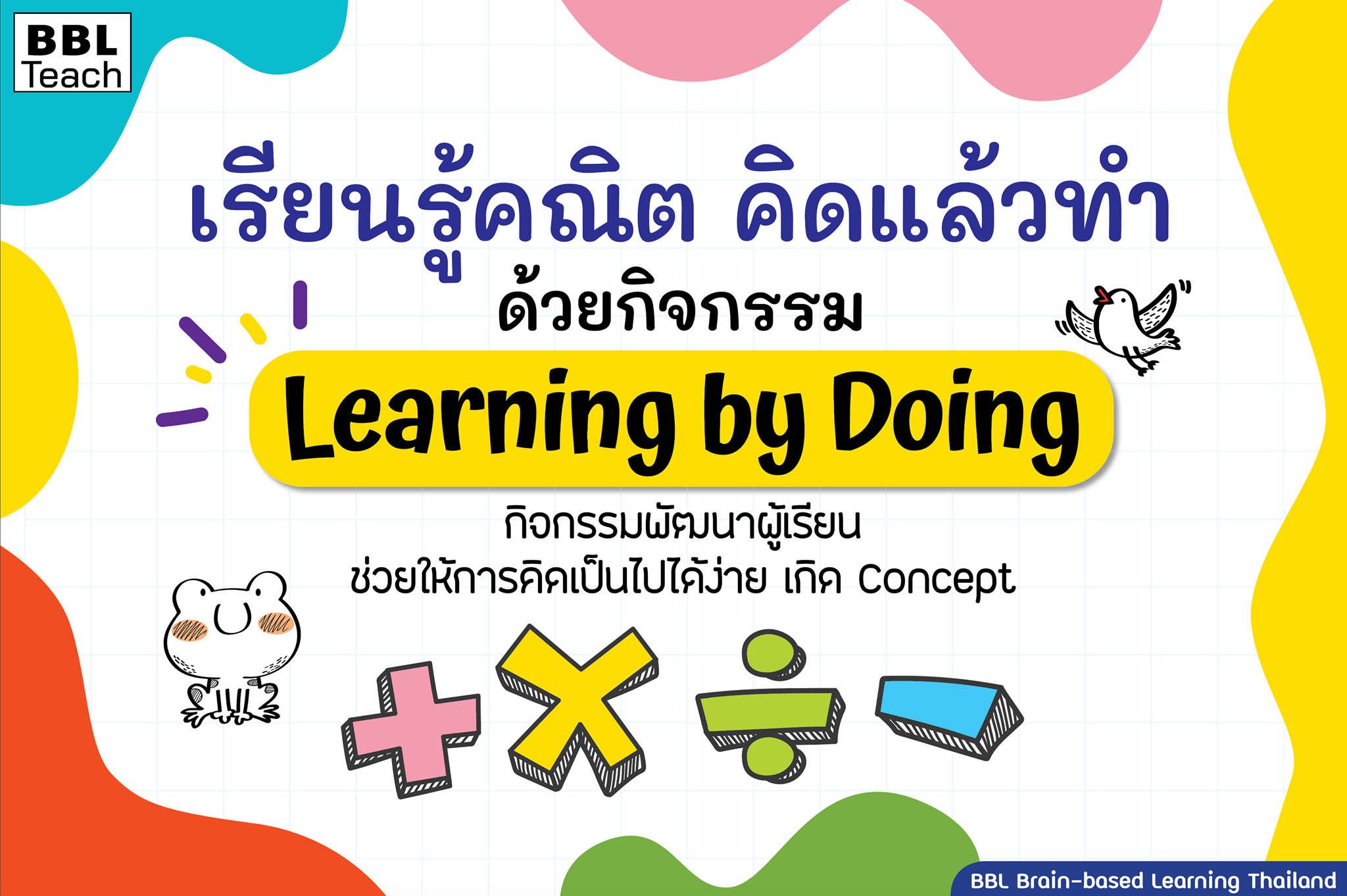 🎯เรียนคณิต คิดแล้วทำ... - BBL Brain-based Learning Thailand | Facebook