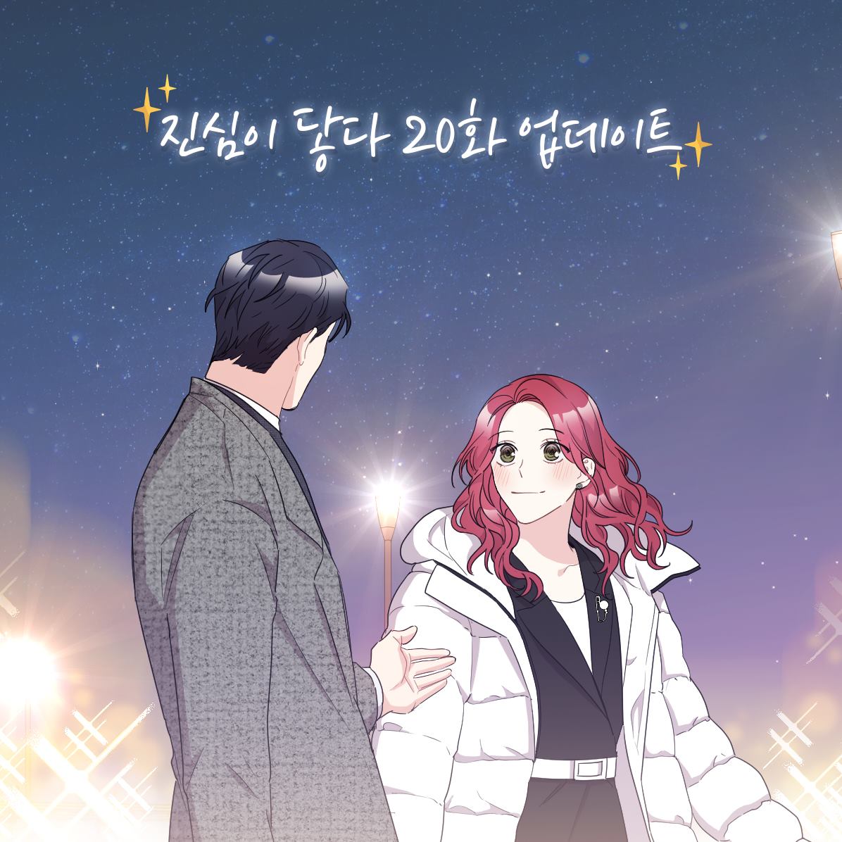 Ant Studio - [ ANT STUDIO 연재 알림 ] 💘 💘 [ 20화 ] 가... | Facebook