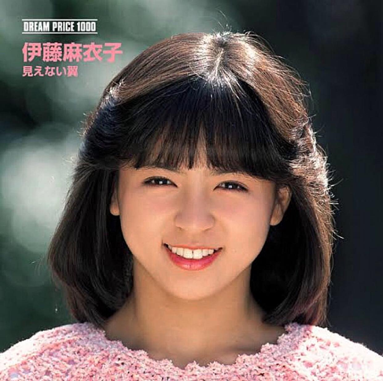いと うまい 子 昔