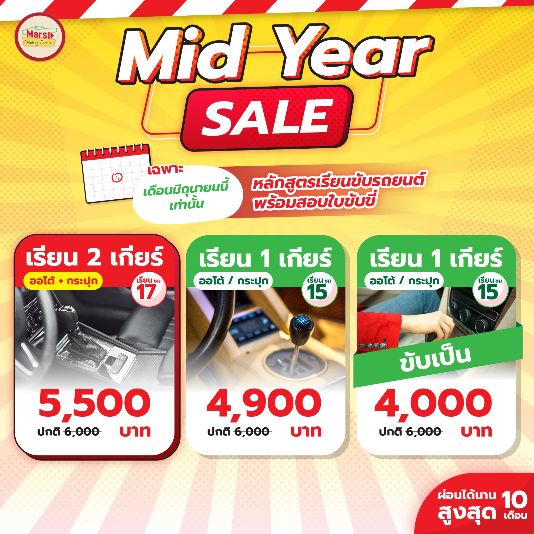 Mid Year Sale 🎊 #หลักสูตรเรียนขับรถยนต์พร้อมสอบใบขับขี่ 🚘🚍เรียน 2 ...