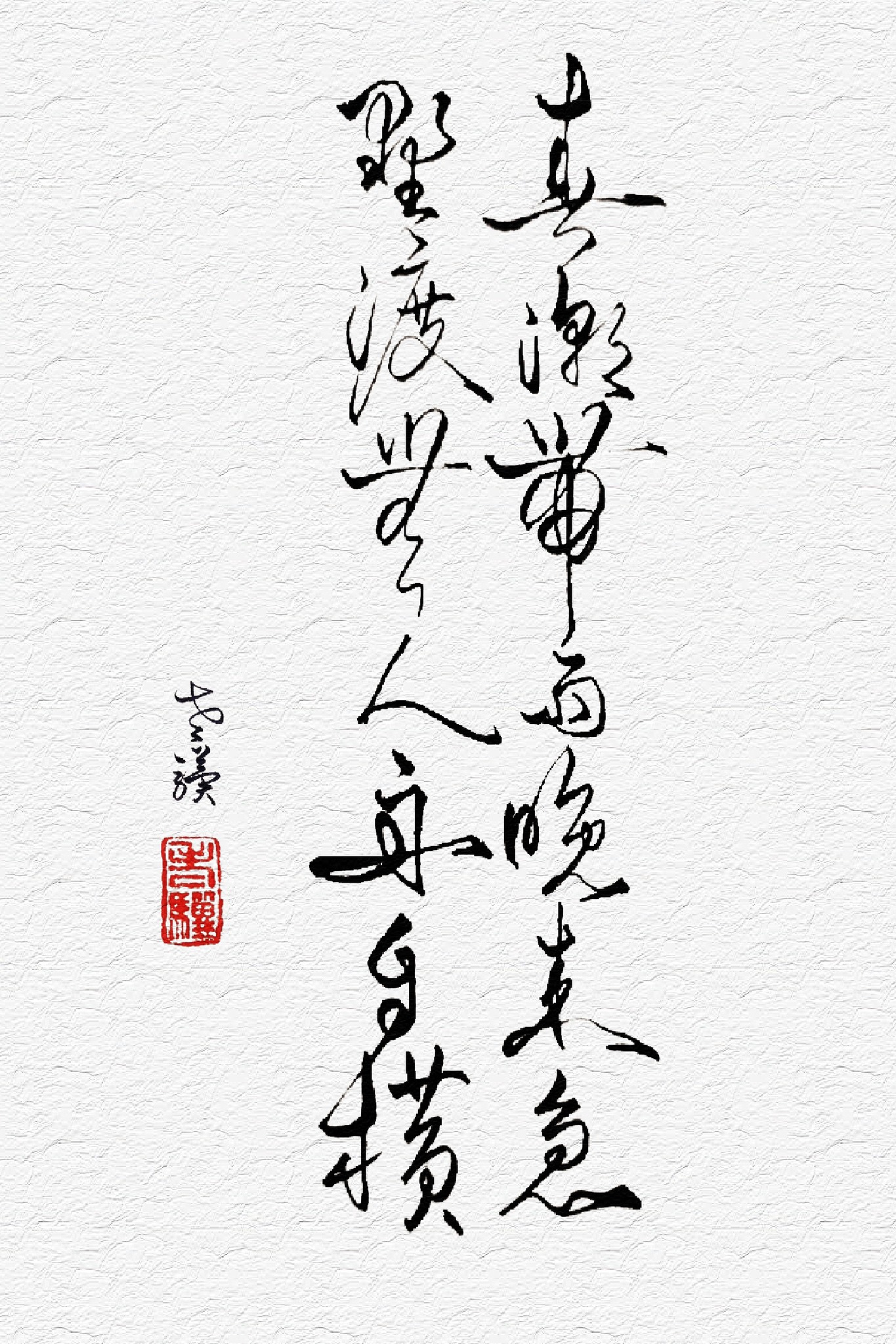 春潮帶雨晚來急野渡無人舟自橫