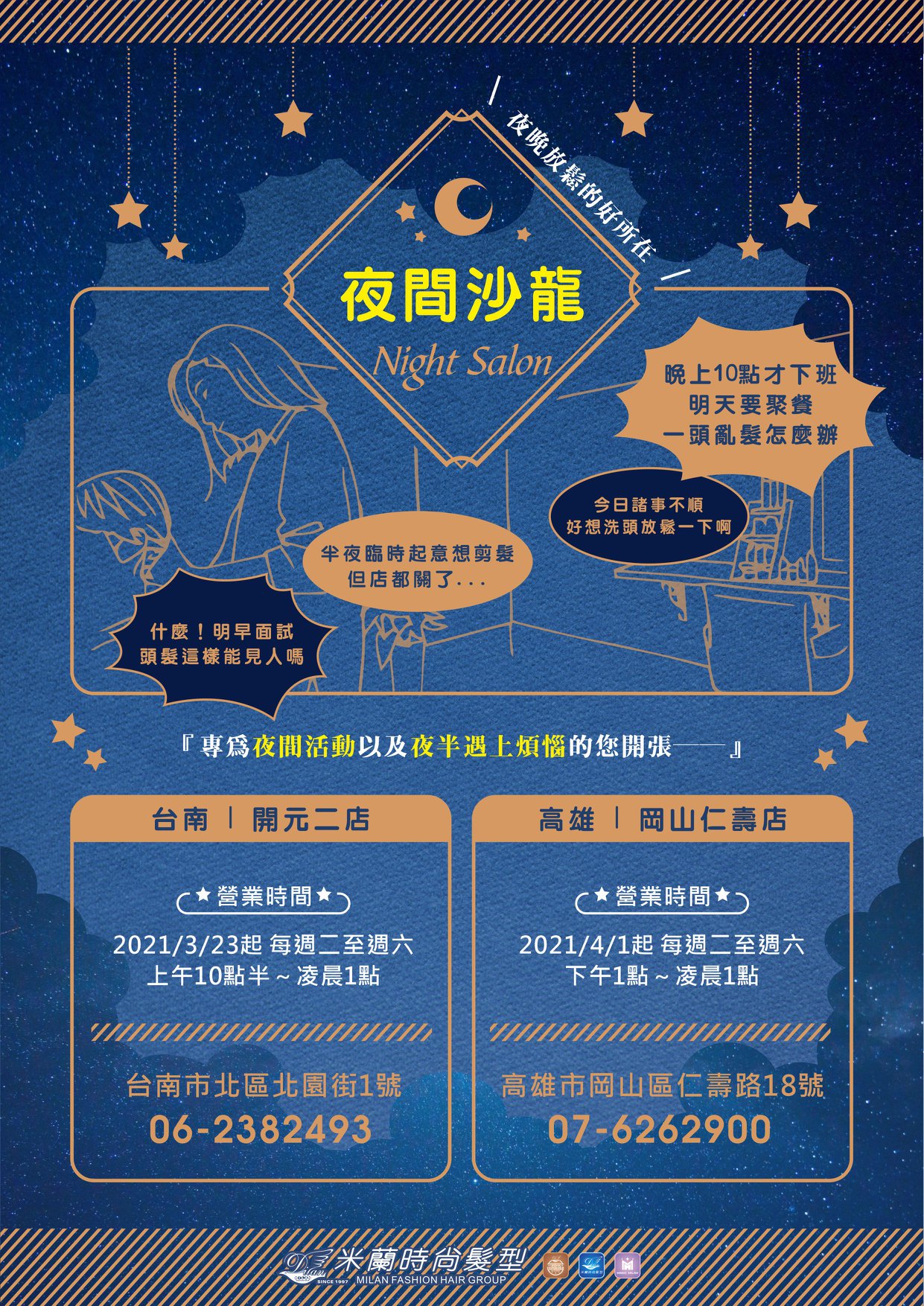 米蘭時尚髮型南應大旗艦店 夜間沙龍正式啟動啦趕快手刀 預約 Facebook