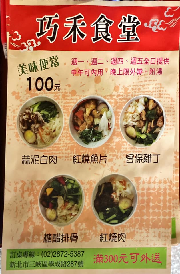 陳志偉 巧禾食堂 新北市三峽區學成路287號 72680532 Twinc台灣公司網公司行號搜尋