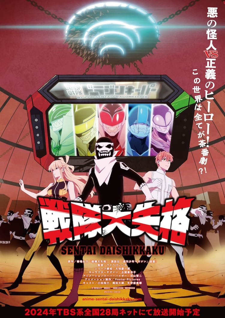 Go Go Loser Ranger anime review