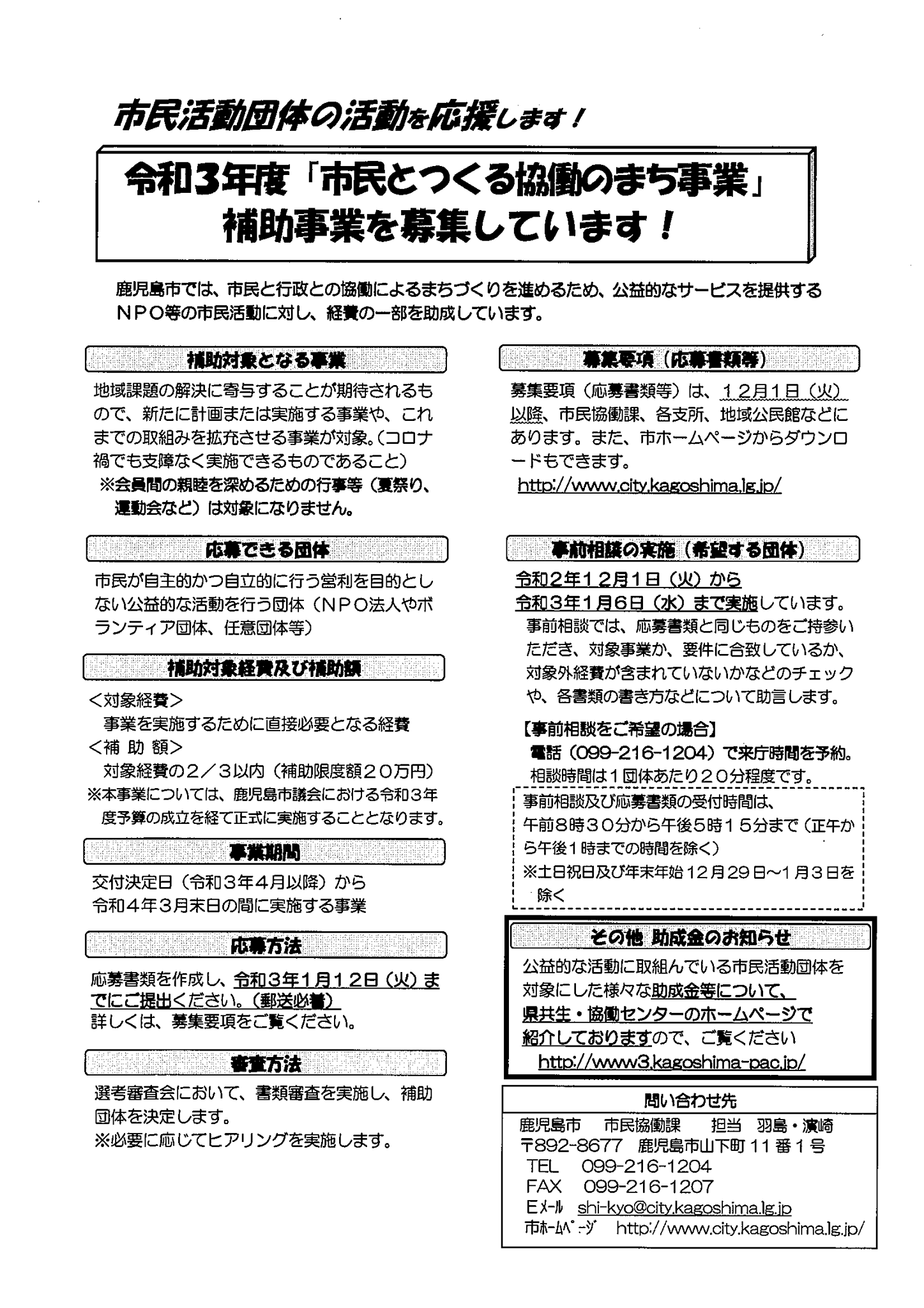 鹿児島市市民協働課 照片 Facebook