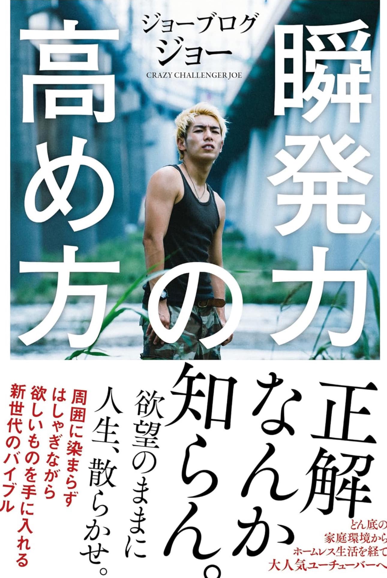 ジョー ブログ 本名