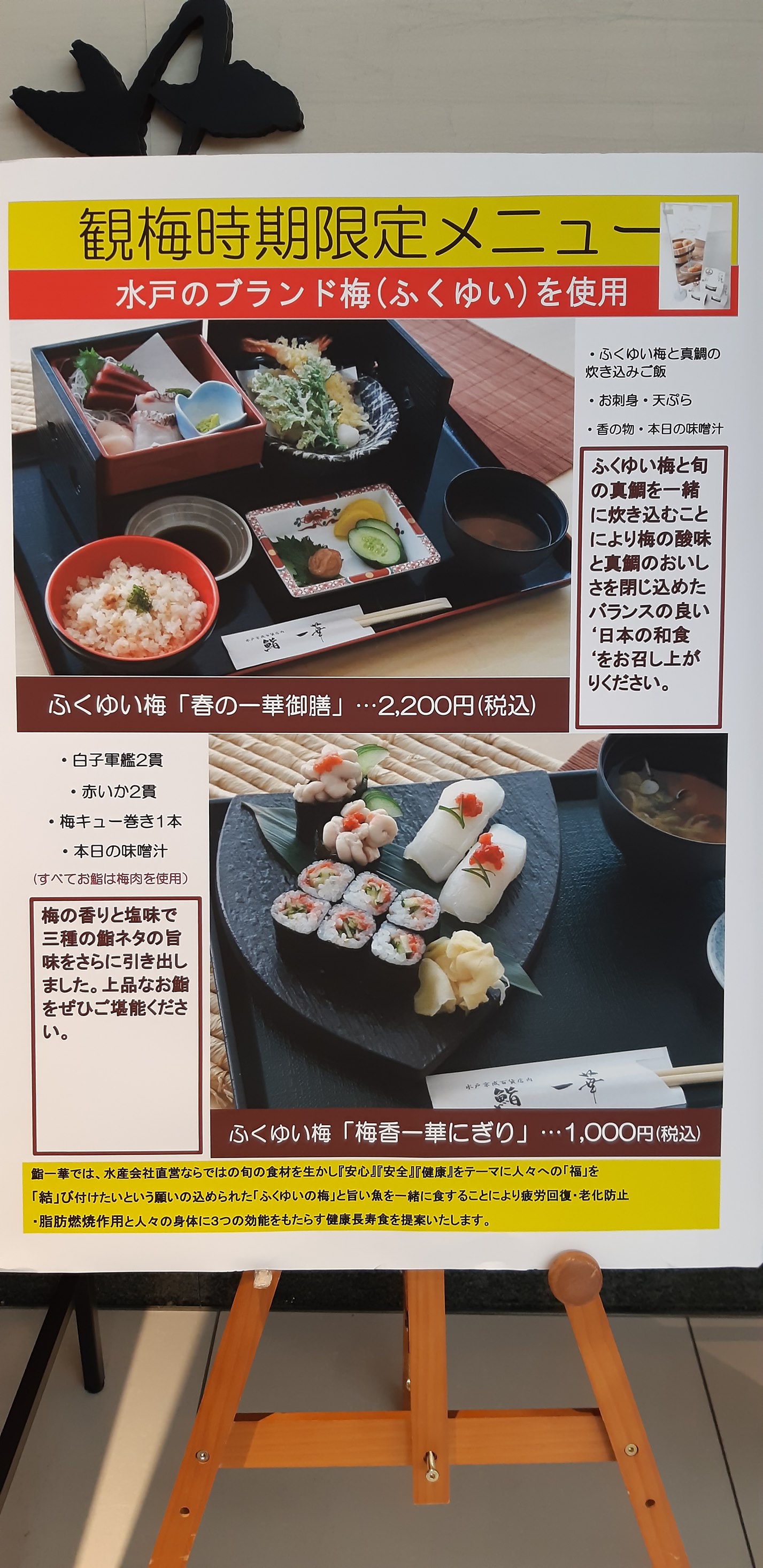 ひたち南ドライブイン 水戸京成百貨店9階 レストラン街 鮨一華より ご案内 皆様 おはようございます Facebook