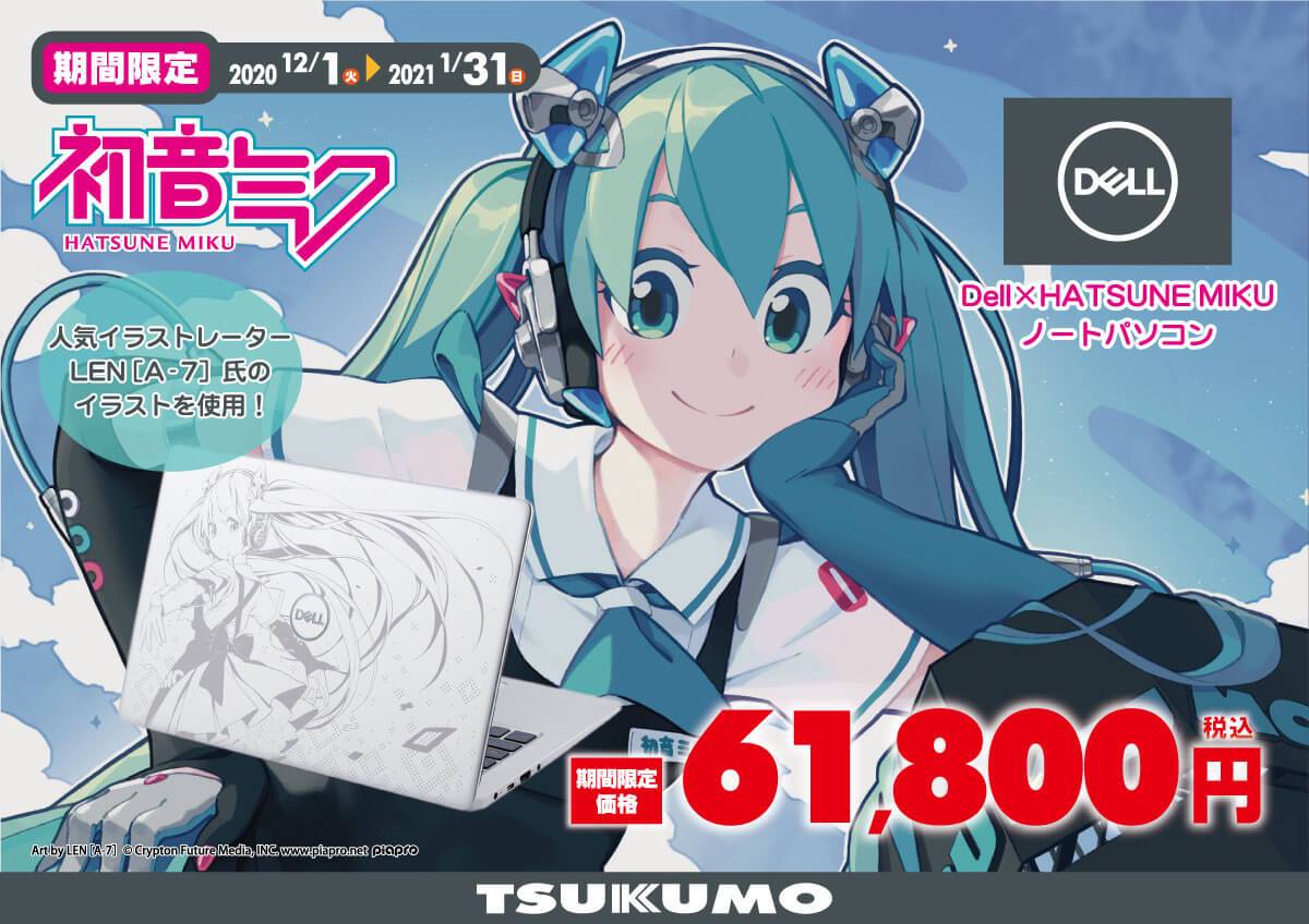Tsukumo（ツクモ） - 人気のDELL❌印初音ミク コラボレーションの 