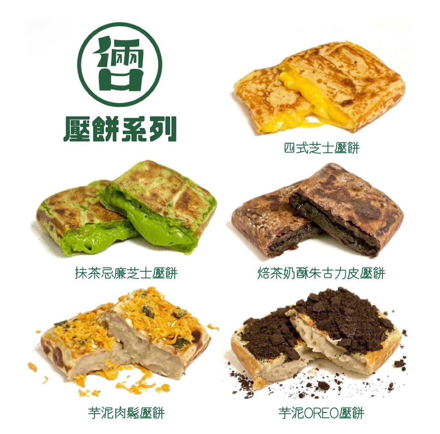 倆口小吃 - 倆口壓餅嘅味道選擇多咗，但礙於地方人手問題，暫時一日供應唔到全部味，所以有時會輪流咁推出，壓餅部會盡量記... | Facebook