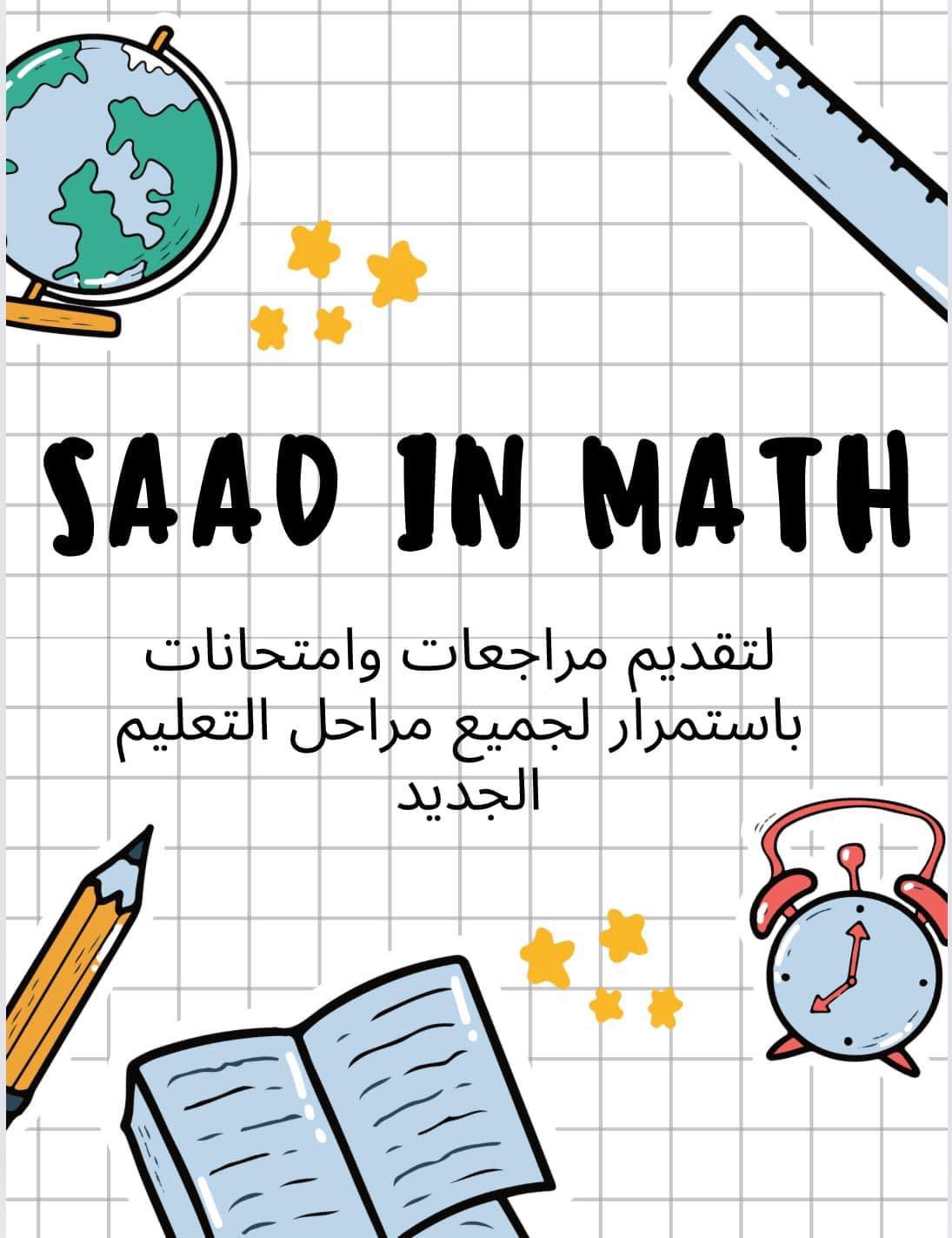 امتحان سهل وبسيط ل... - SMART MATH & Mr / Mohamed Sabry | Facebook