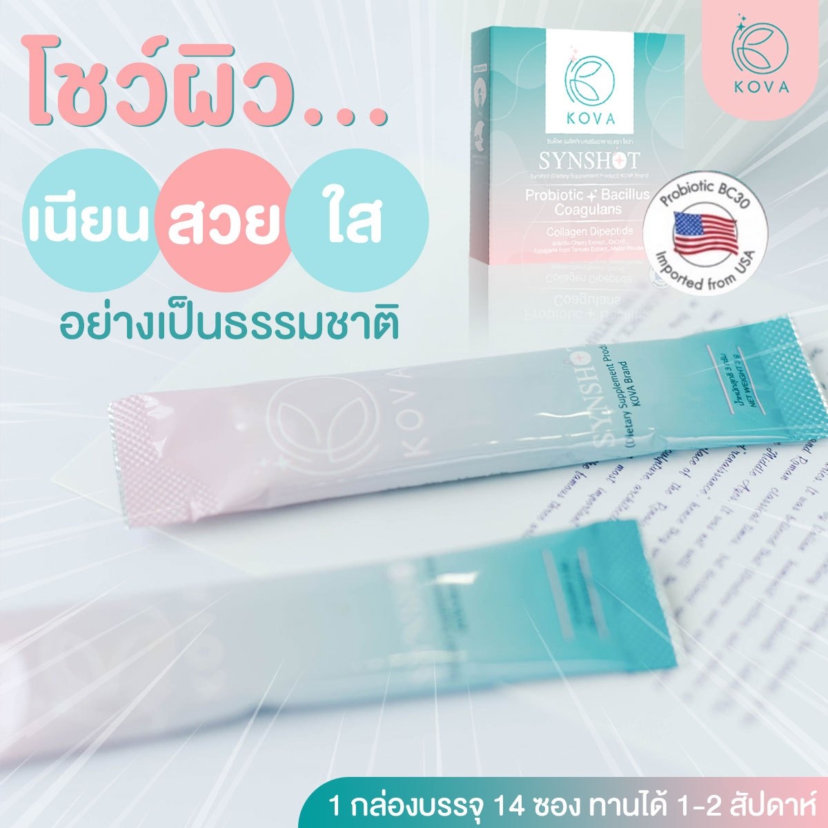 KOVA Thailand - โชว์ผิว เนียน สวย ใส อย่างเป็นธรรมชาติ...