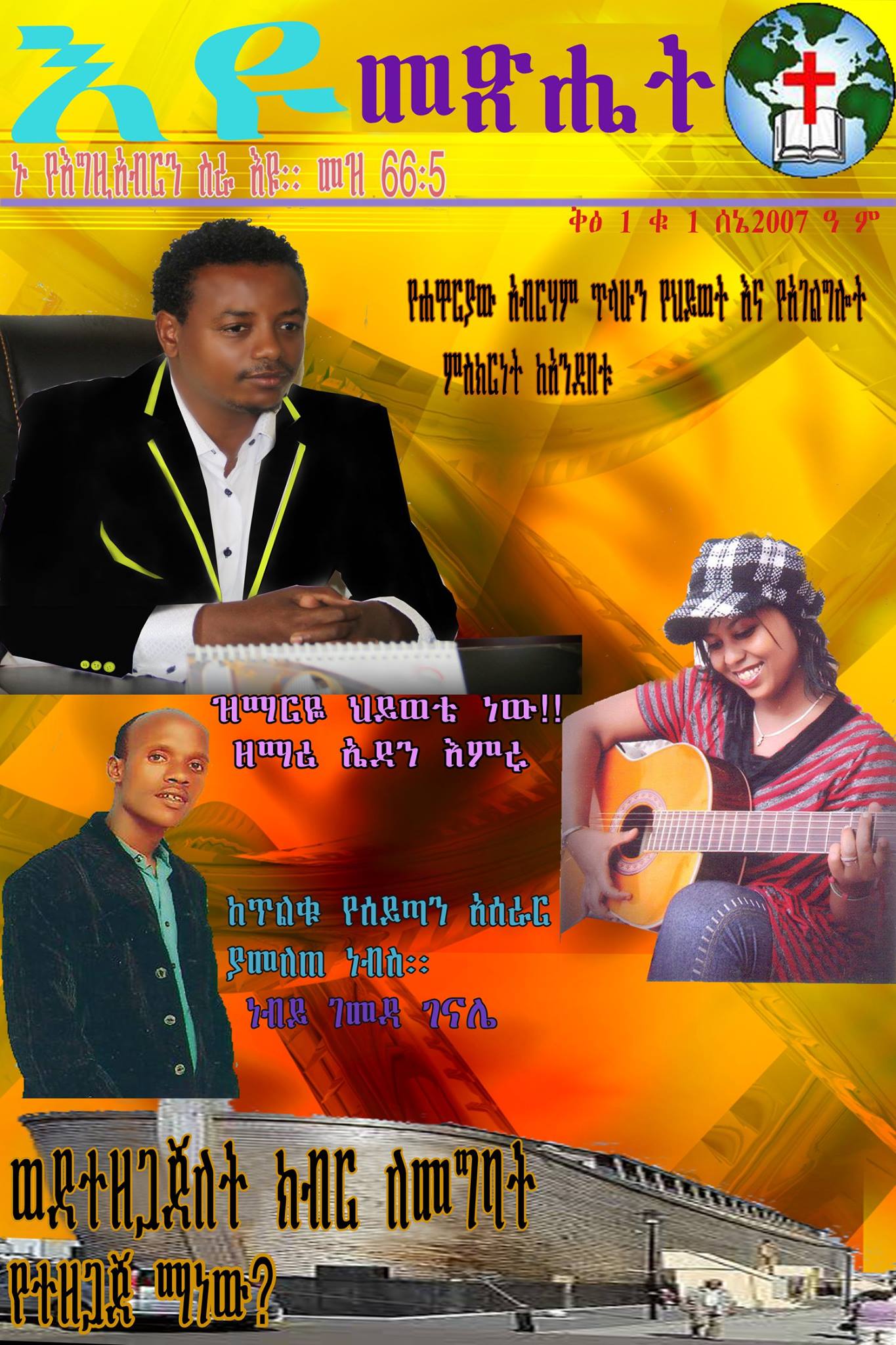 Ethiopian EYU International Church