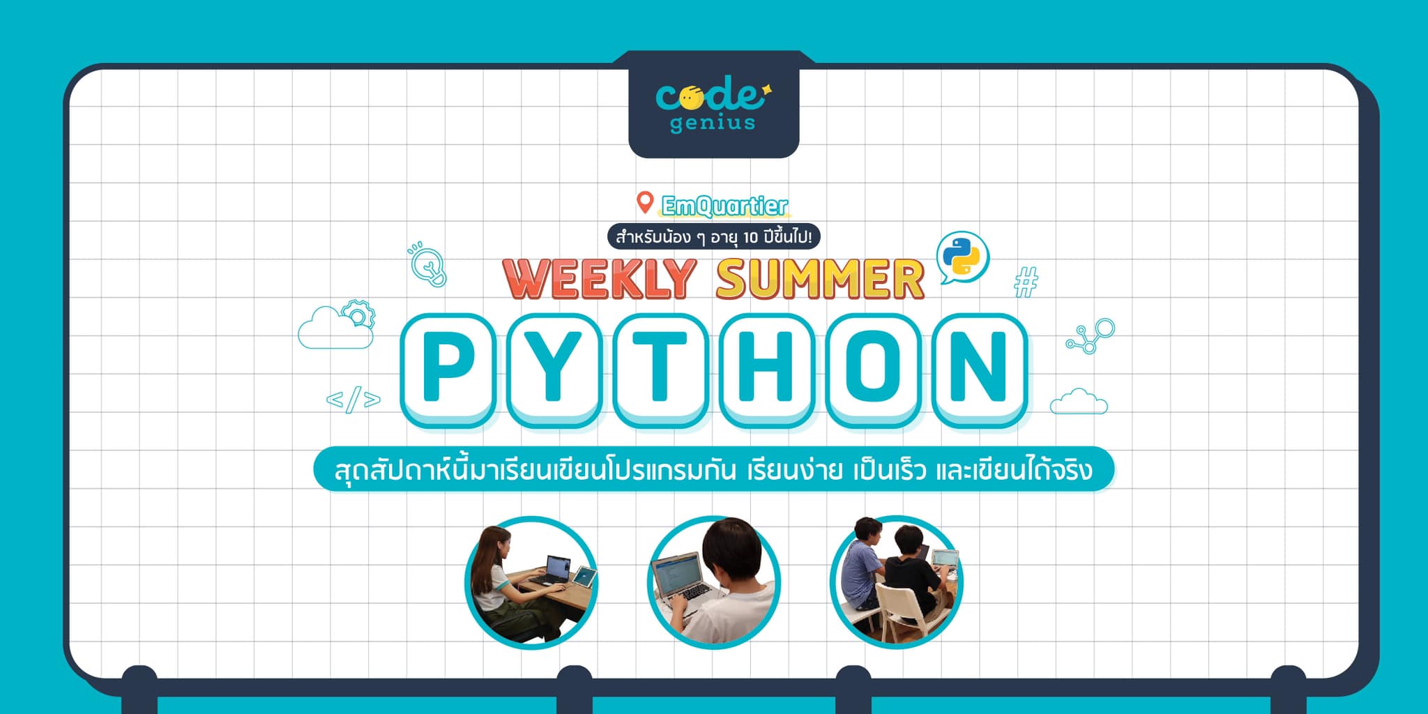 Code Genius - 💡 เปิดรอบแล้ว ! คลาสเรียนเขียนโปรแกรม Python...