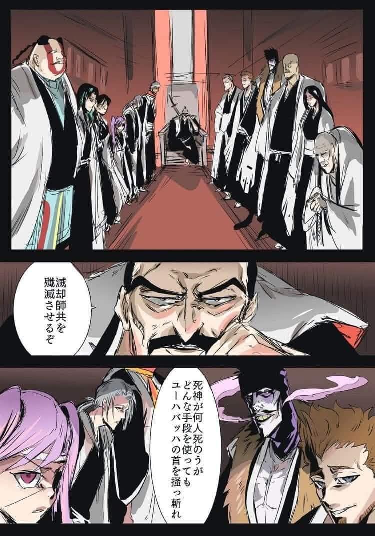 Original gotei 13 captains UMII 01l 残滅 滅却 さ師 師 せ共 る を