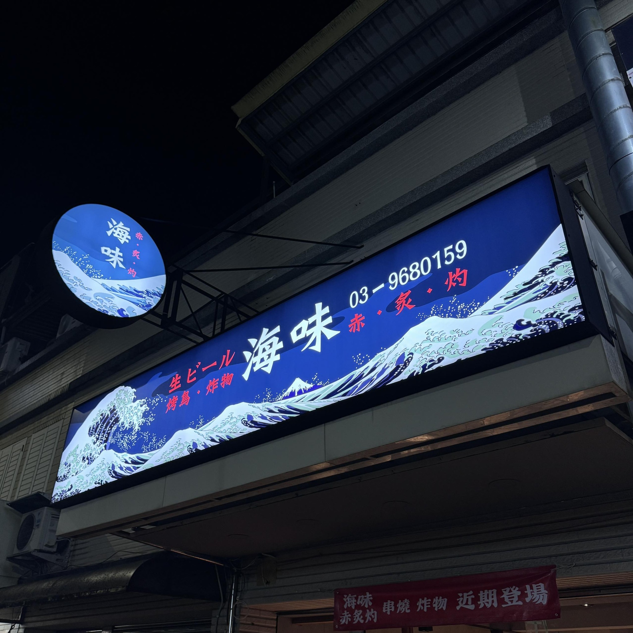 海味·赤炙灼 | Yilan City