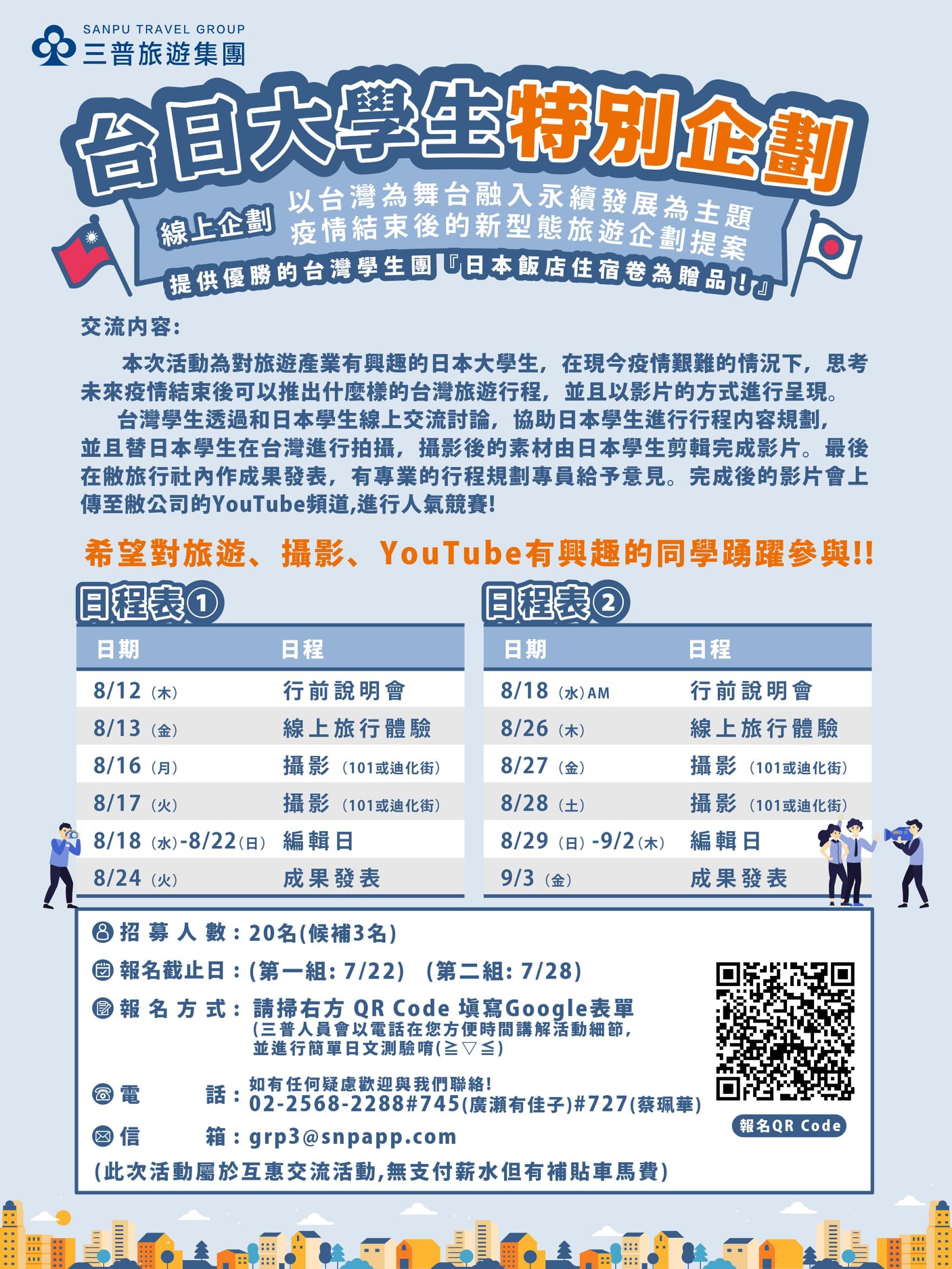 三普b S 交流活動 東京都立蔵前工業高校候補名額招募1 時間 5 12 星期五 Facebook