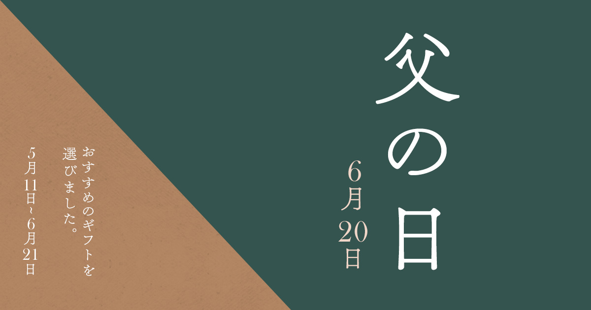 株式会社ギフティ プレスリリース Happy Fathers Day Facebook