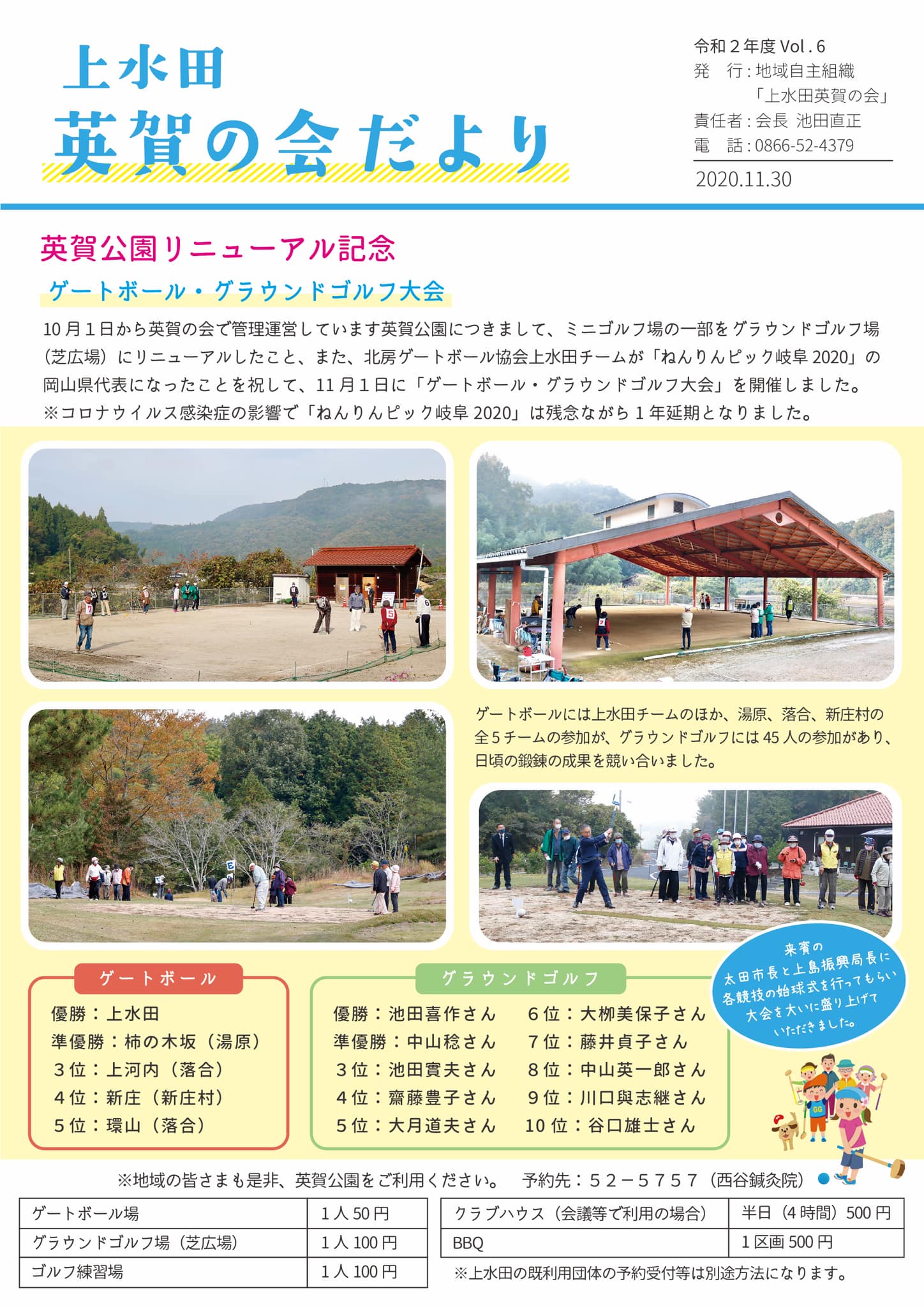 英賀の会 Aga No Kai Home Facebook