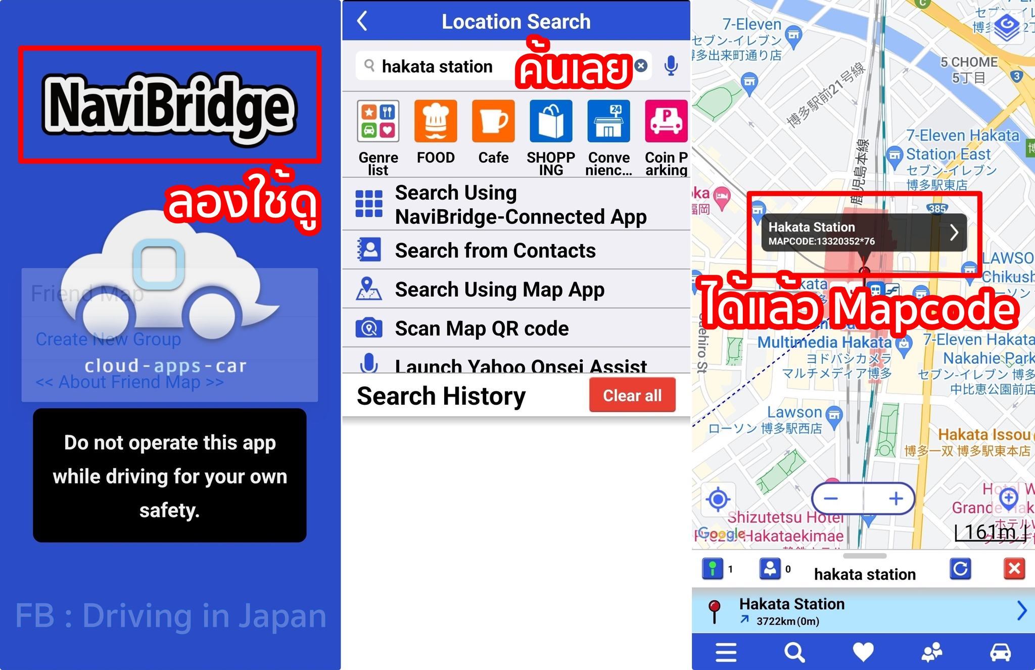 📍 ค้นหา Mapcode ด้วย Application... - Driving in Japan