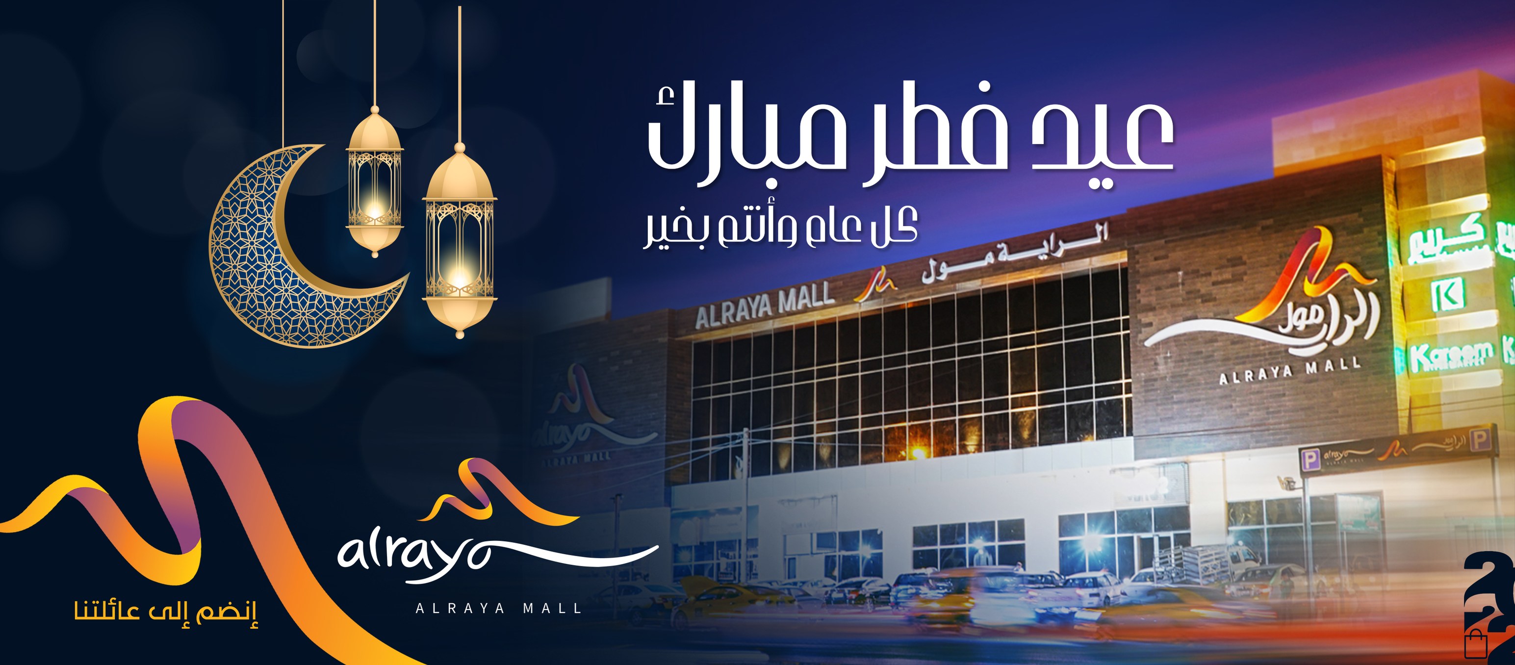 Al Raya Mall-الراية مول - Home
